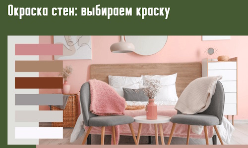 Окраска стен: выбираем краску в Салехарде. 